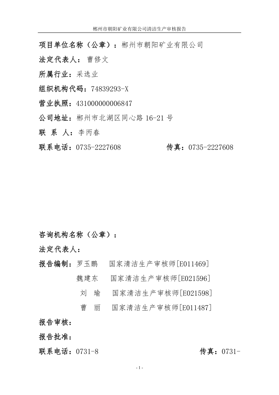 朝阳矿业清洁生产报告.docx_第2页
