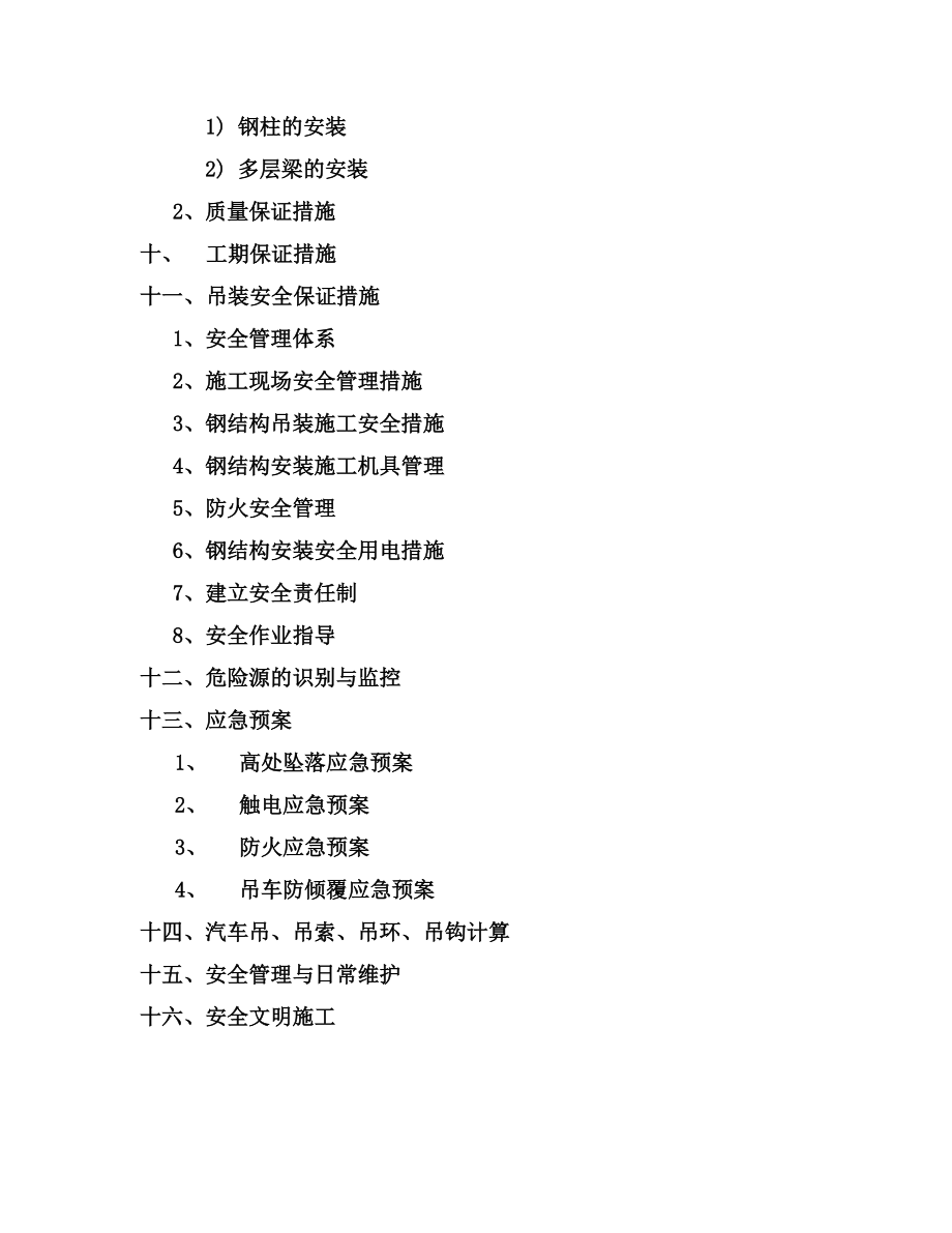 保税仓库8仓库吊装专项方案.docx_第3页