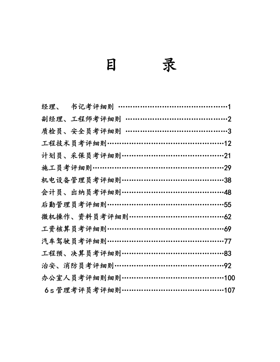 员工6S基本行为考评细则.docx_第2页