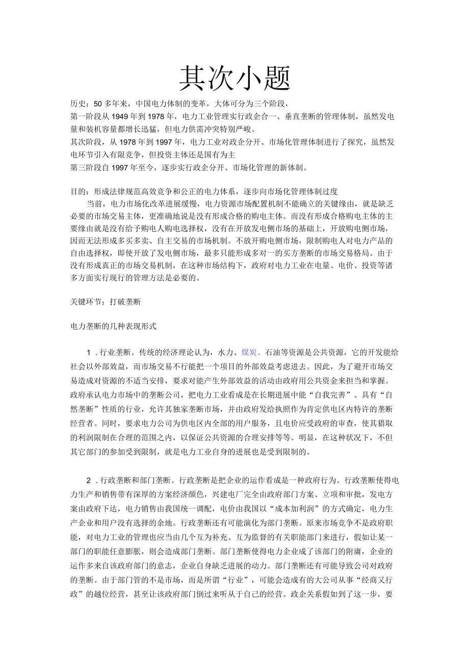 电力改革历程.docx_第1页