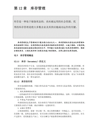 aur_第12章库存管理DOC21.docx