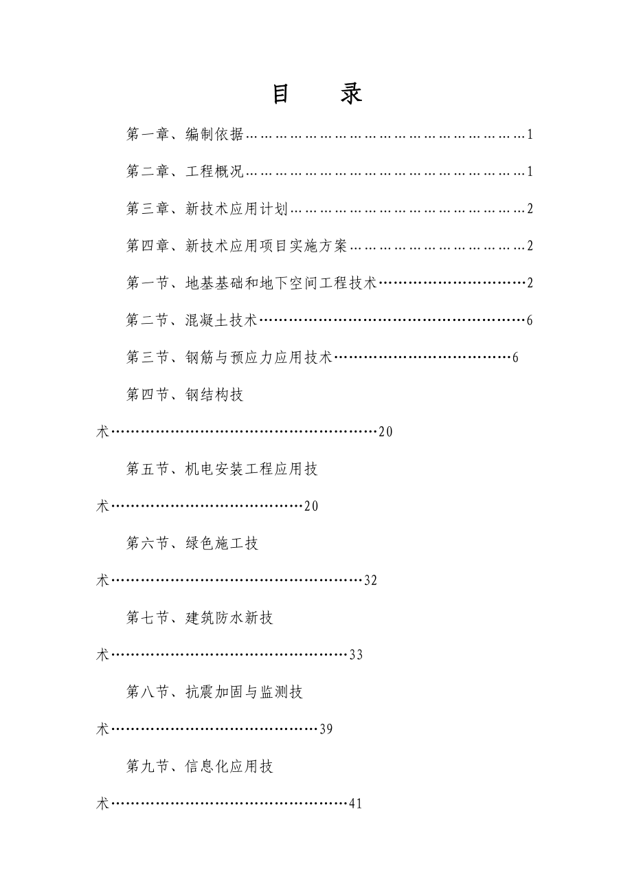 工程新技术应用.docx_第1页