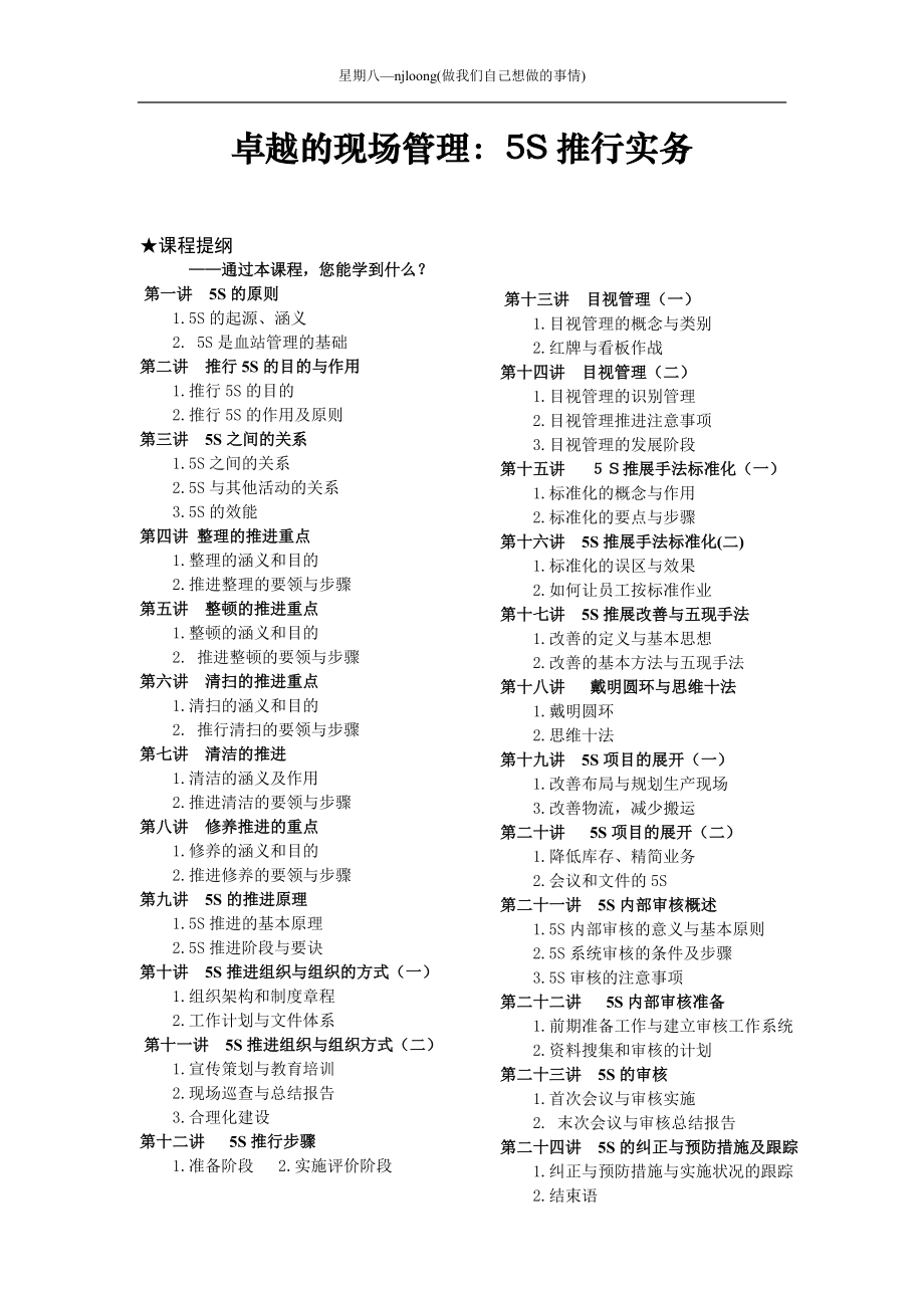 24讲详解卓越的现场管理：5s推行实务.docx_第1页