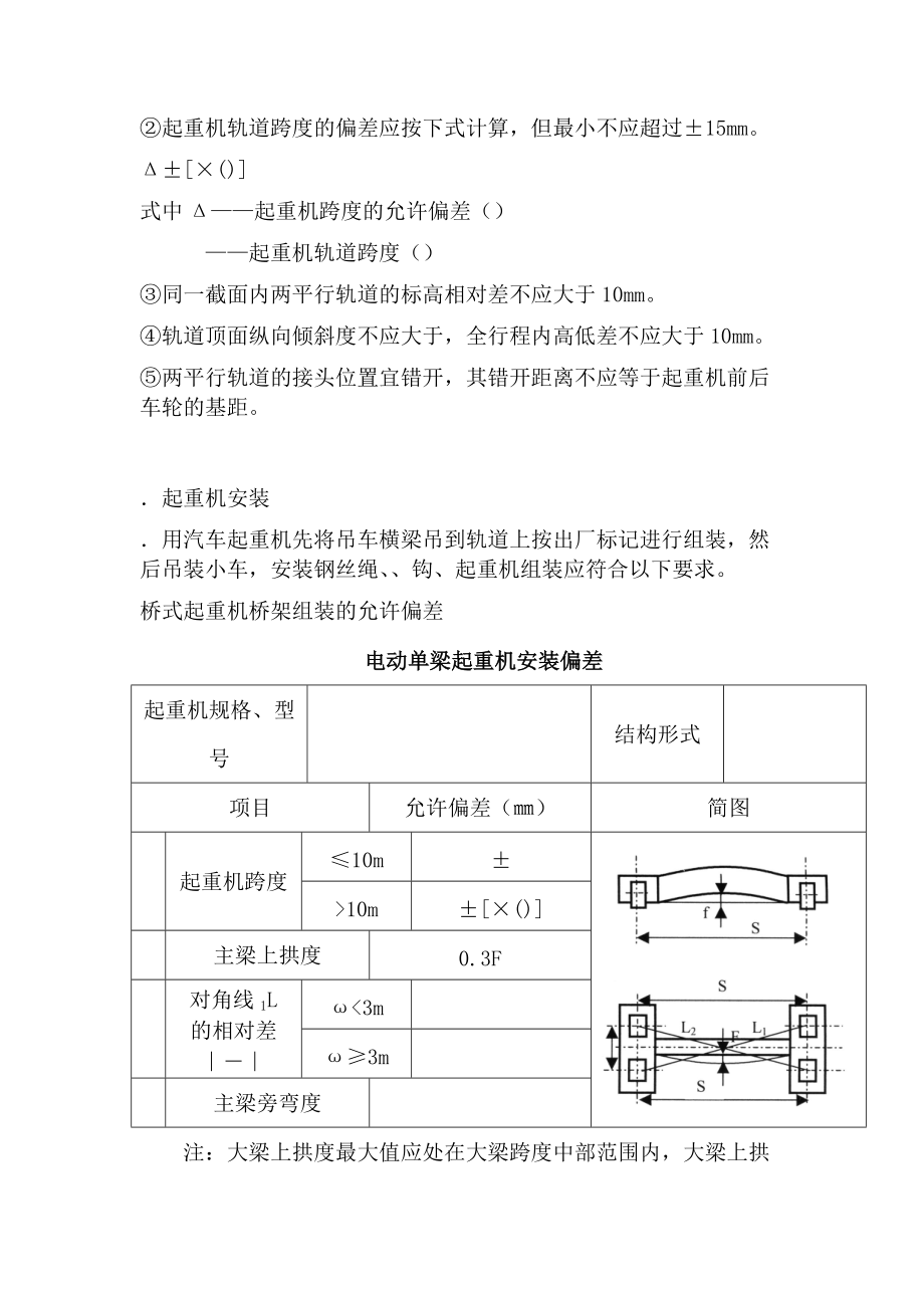 shui水泥生产线设备安装方案.docx_第3页