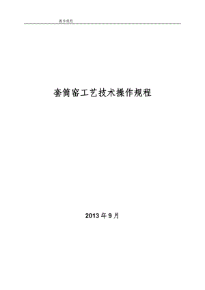 600TPD套筒窑工艺技术操作规程.docx