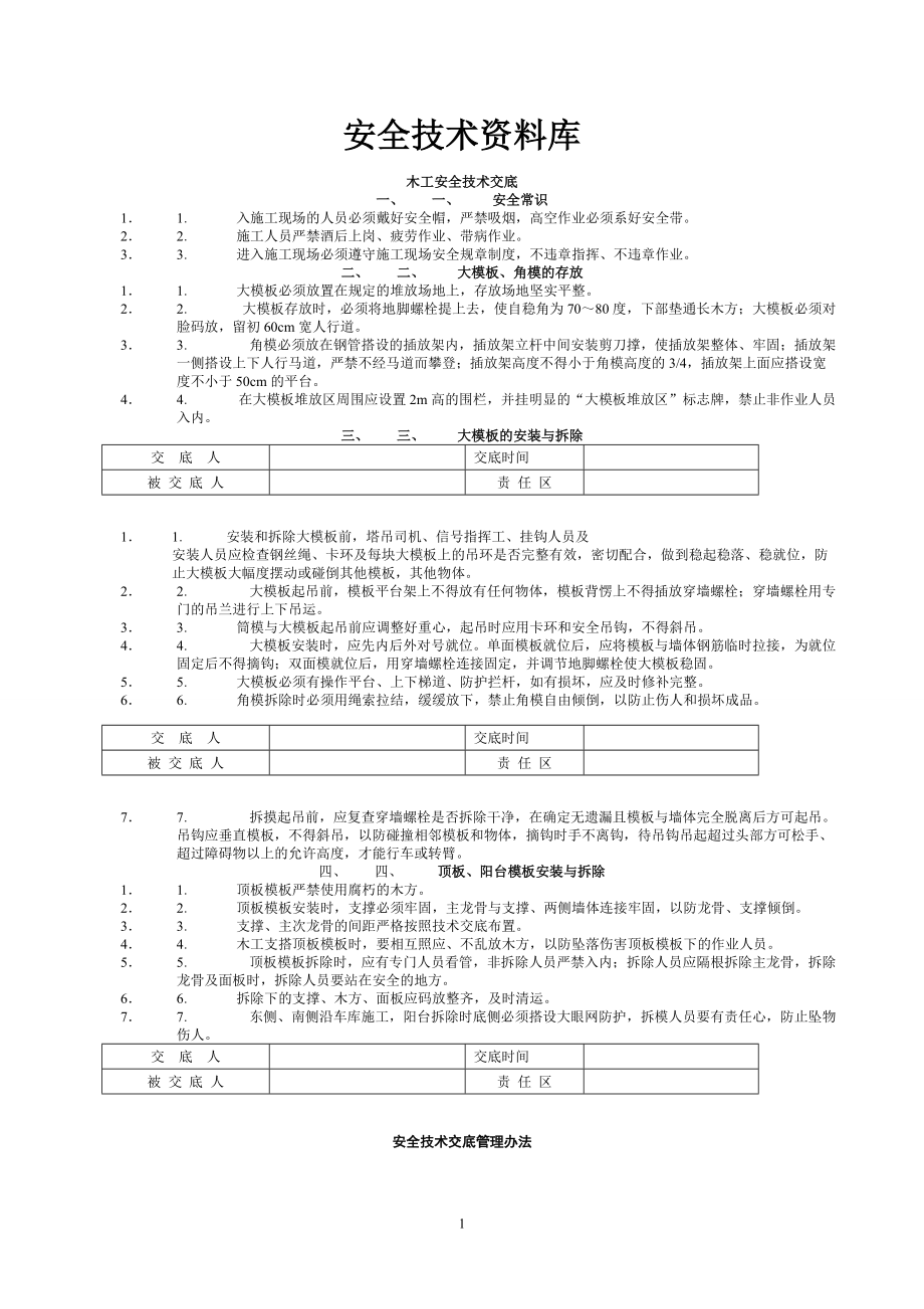 安全技术资料库1.docx_第1页