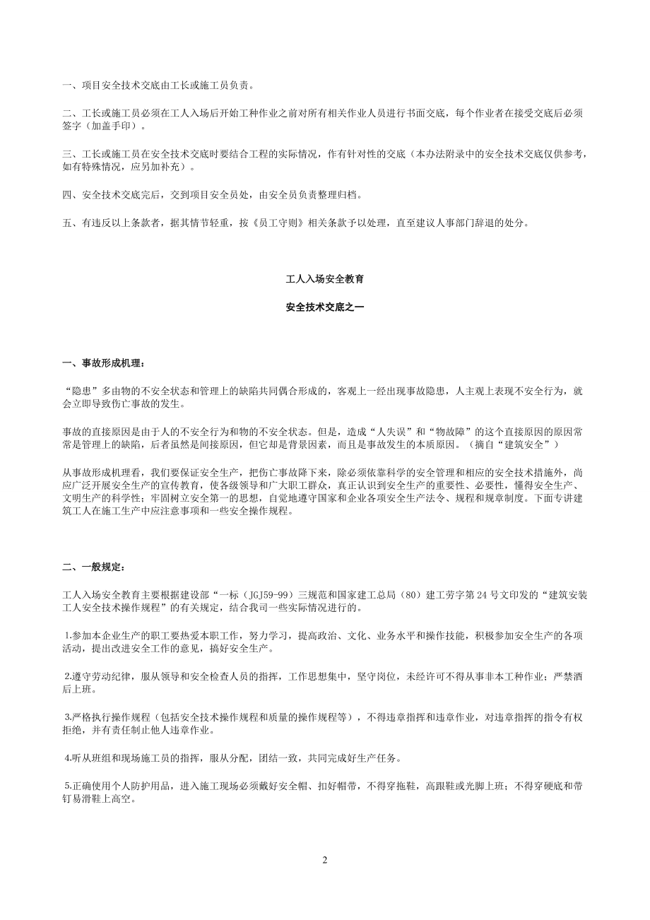 安全技术资料库1.docx_第2页