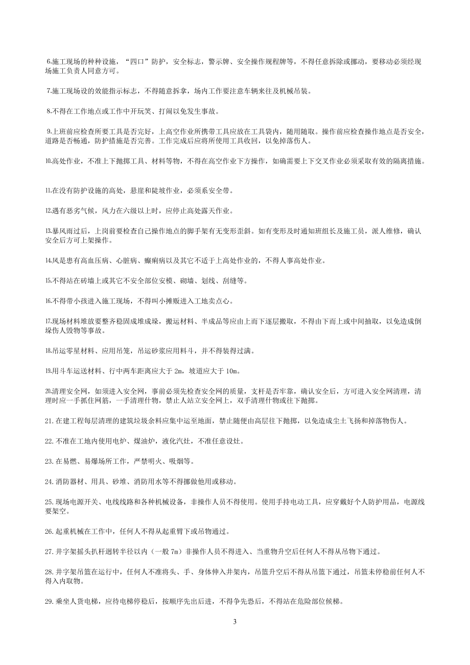 安全技术资料库1.docx_第3页