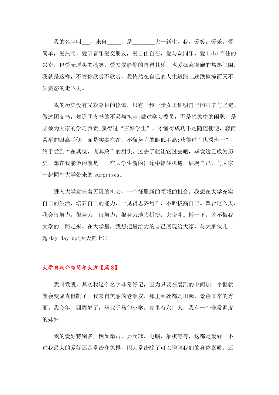 大学自我介绍简单大方10篇.doc_第2页