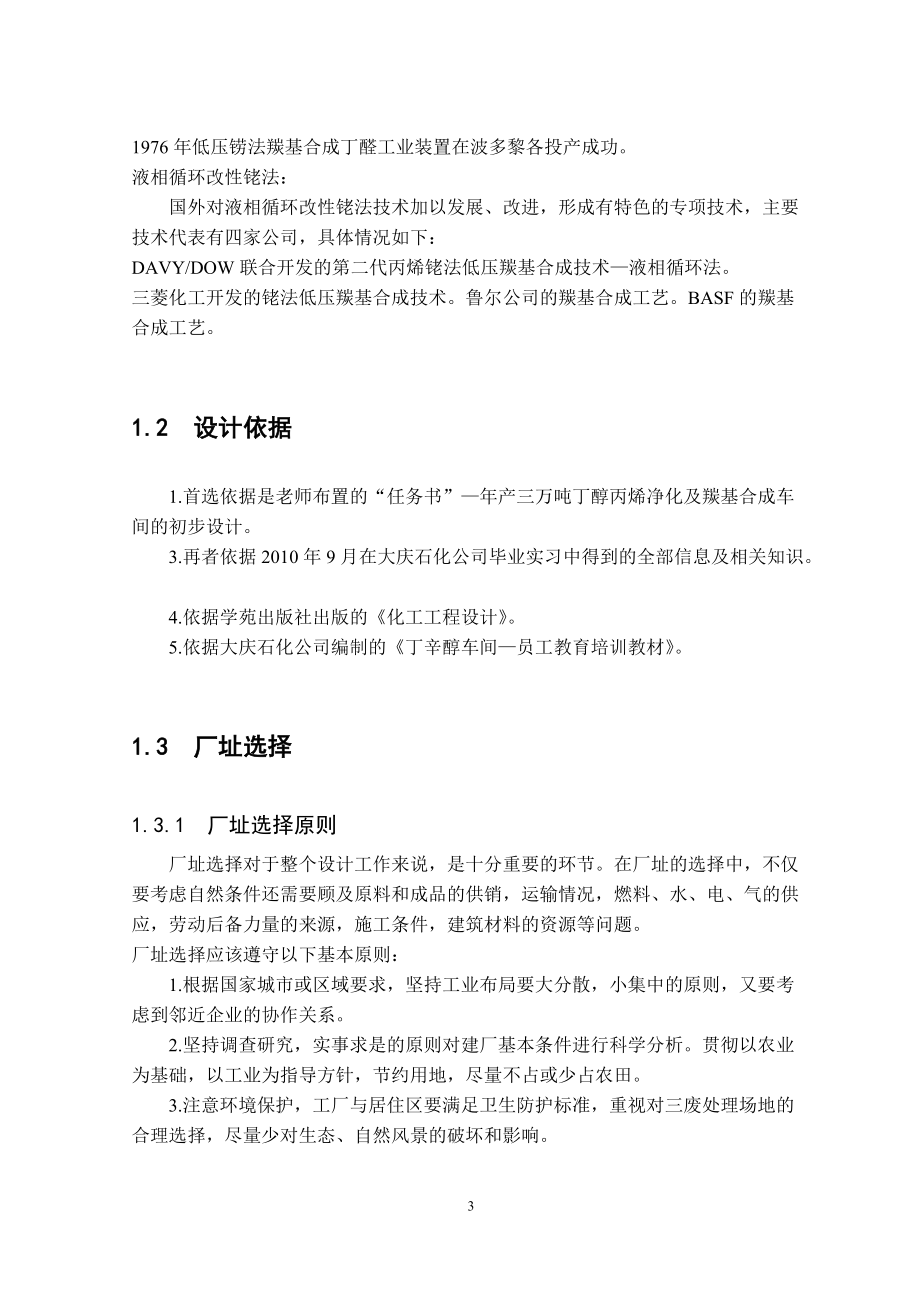 年产3万吨丁醇丙烯净化及羰基合成车间的初步设计.docx_第3页