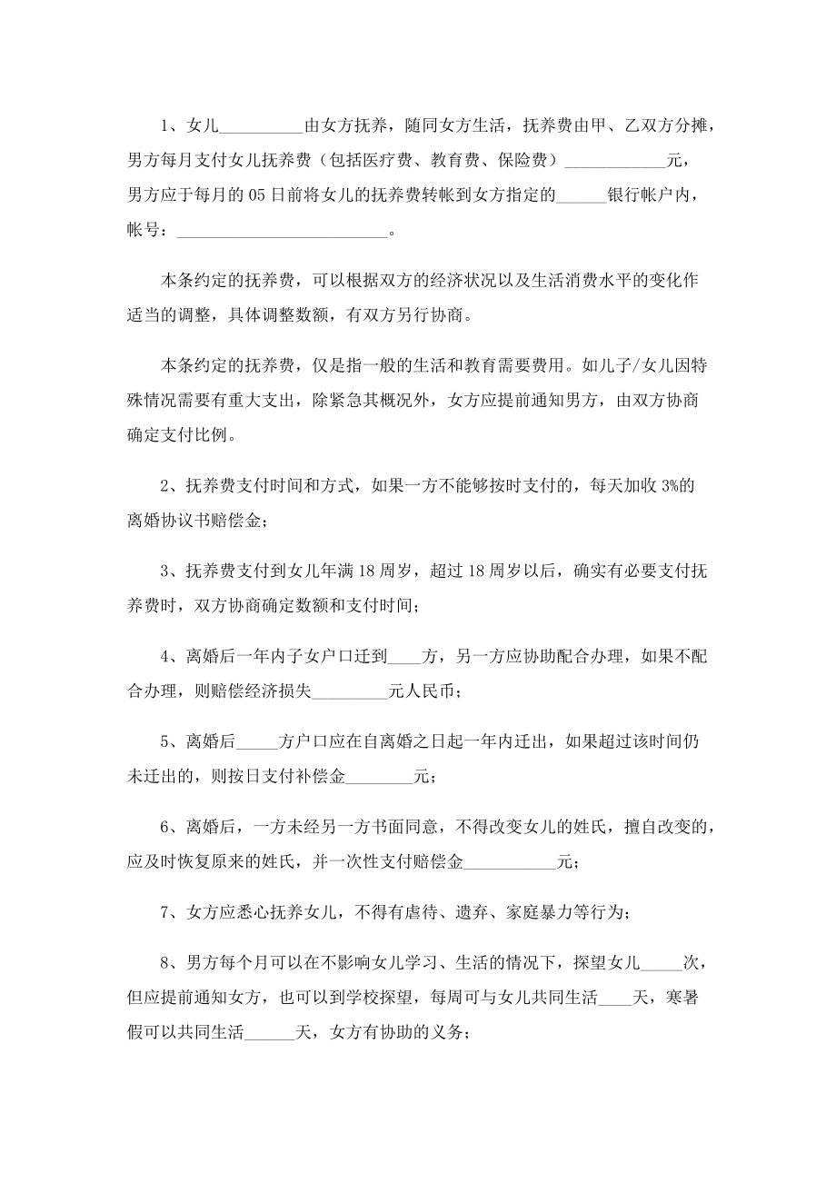 2023离婚协议书简易样本.doc_第3页