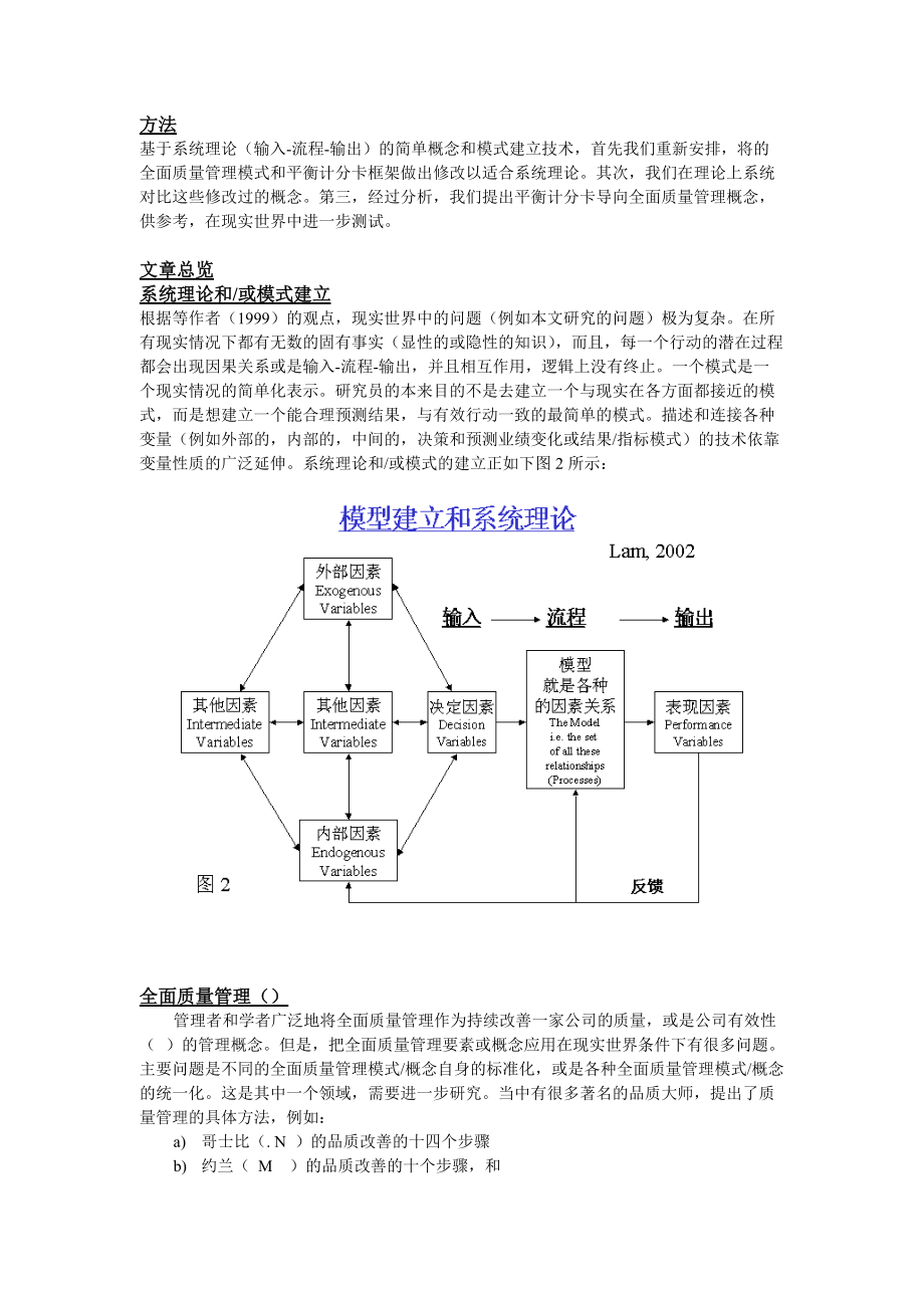 如何通过平衡计分卡导向全面质量管理概念.docx_第3页