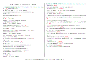 东财网络作业答案,管理学.docx