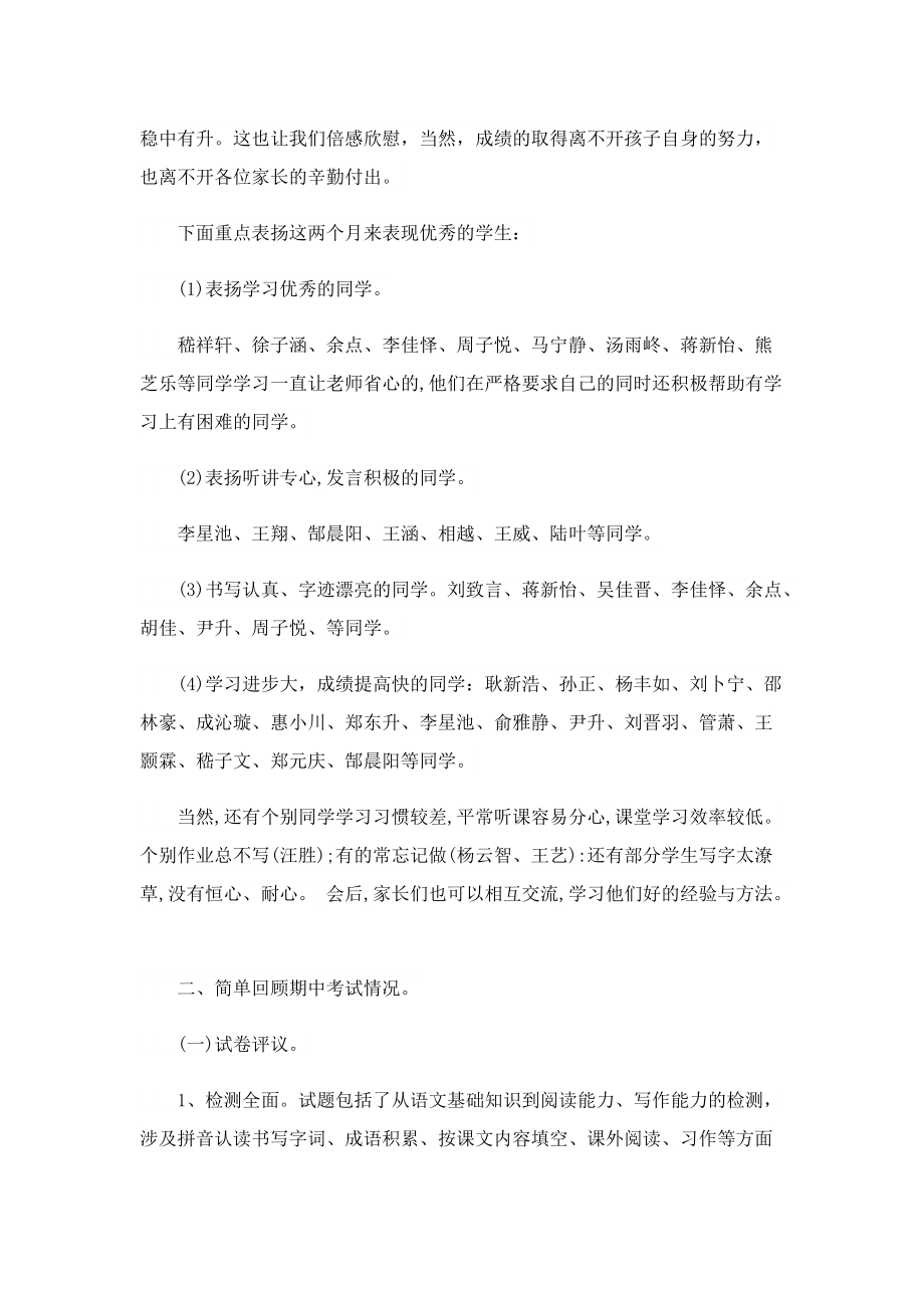 2023五年级家长会教师发言稿（7篇）.doc_第2页