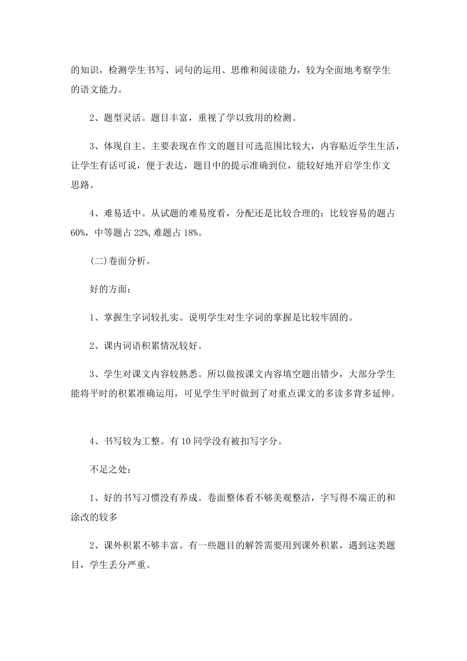 2023五年级家长会教师发言稿（7篇）.doc_第3页