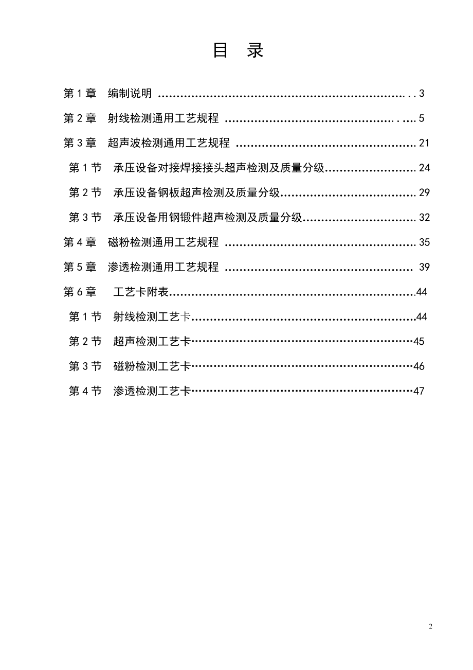 无损检测通用工艺规程(DOC64页).doc_第2页