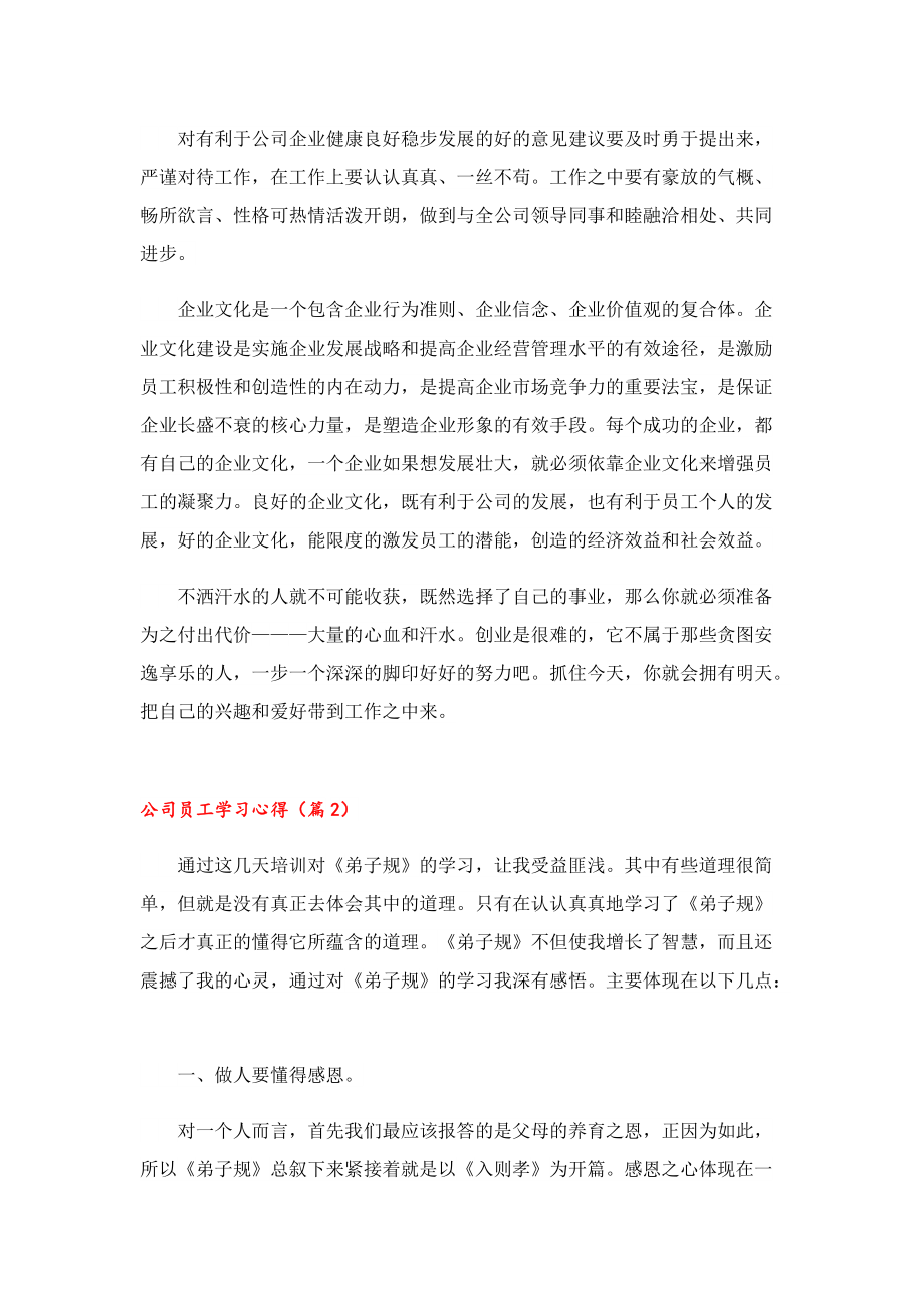 公司员工学习心得.doc_第2页