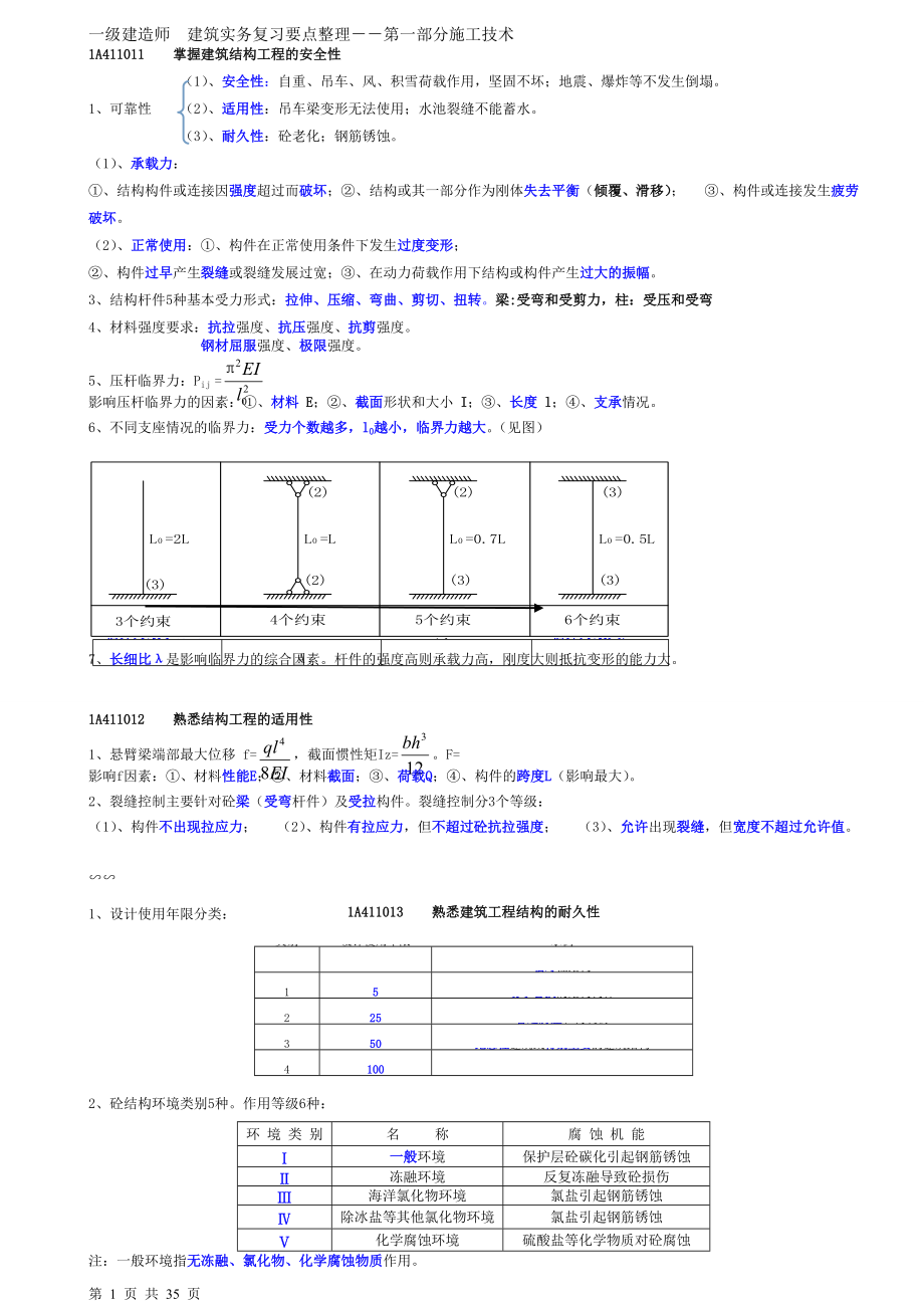 建筑重点-第一部分施工技术.docx_第1页