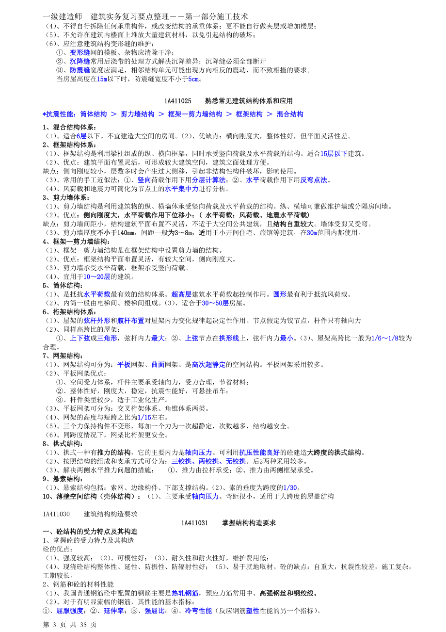 建筑重点-第一部分施工技术.docx_第3页