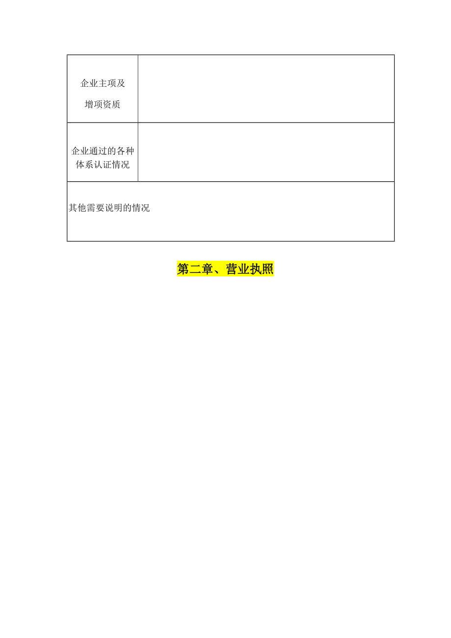 工程技术标部分doc.docx_第3页