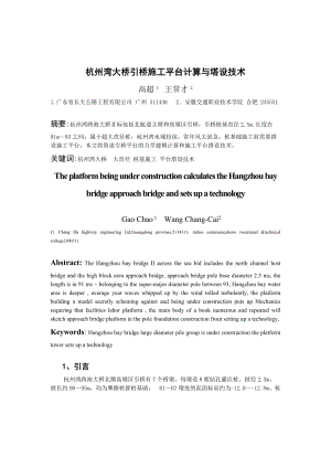 杭州湾大桥引桥施工平台计算与塔设技术.docx