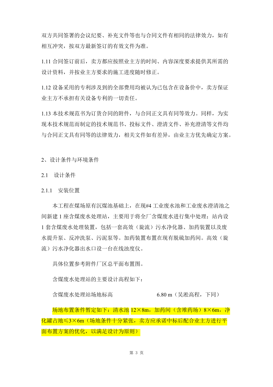 含煤废水技术规范培训课件.docx_第3页