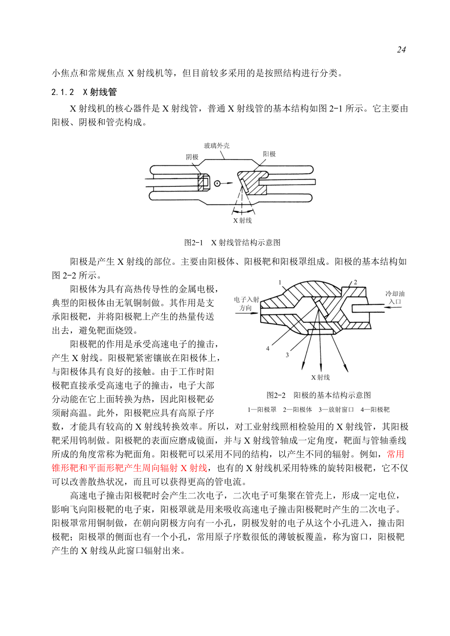 射线照相检验设备与器材.docx_第2页