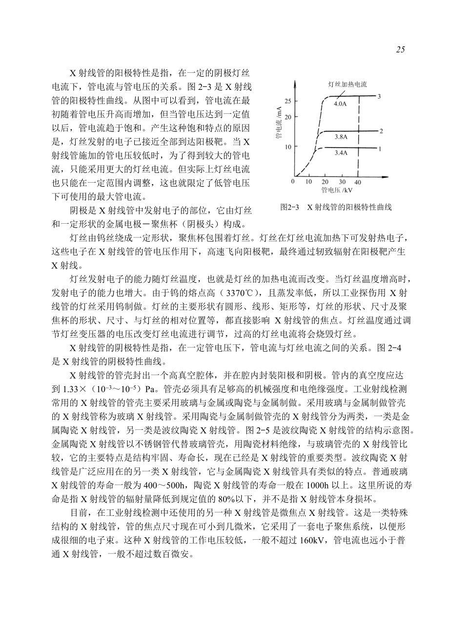 射线照相检验设备与器材.docx_第3页