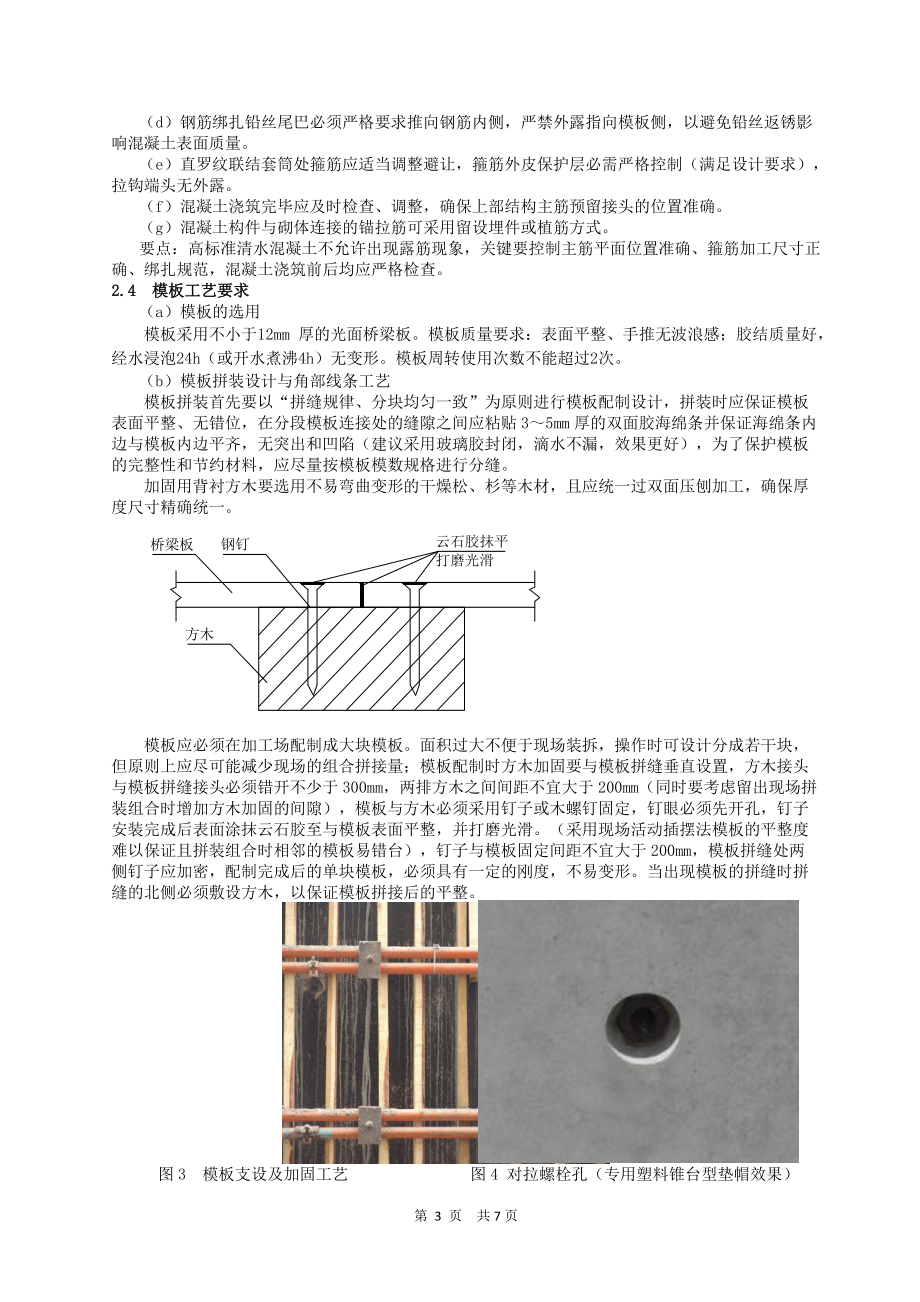 大体积清水混凝土施工工艺.docx_第3页