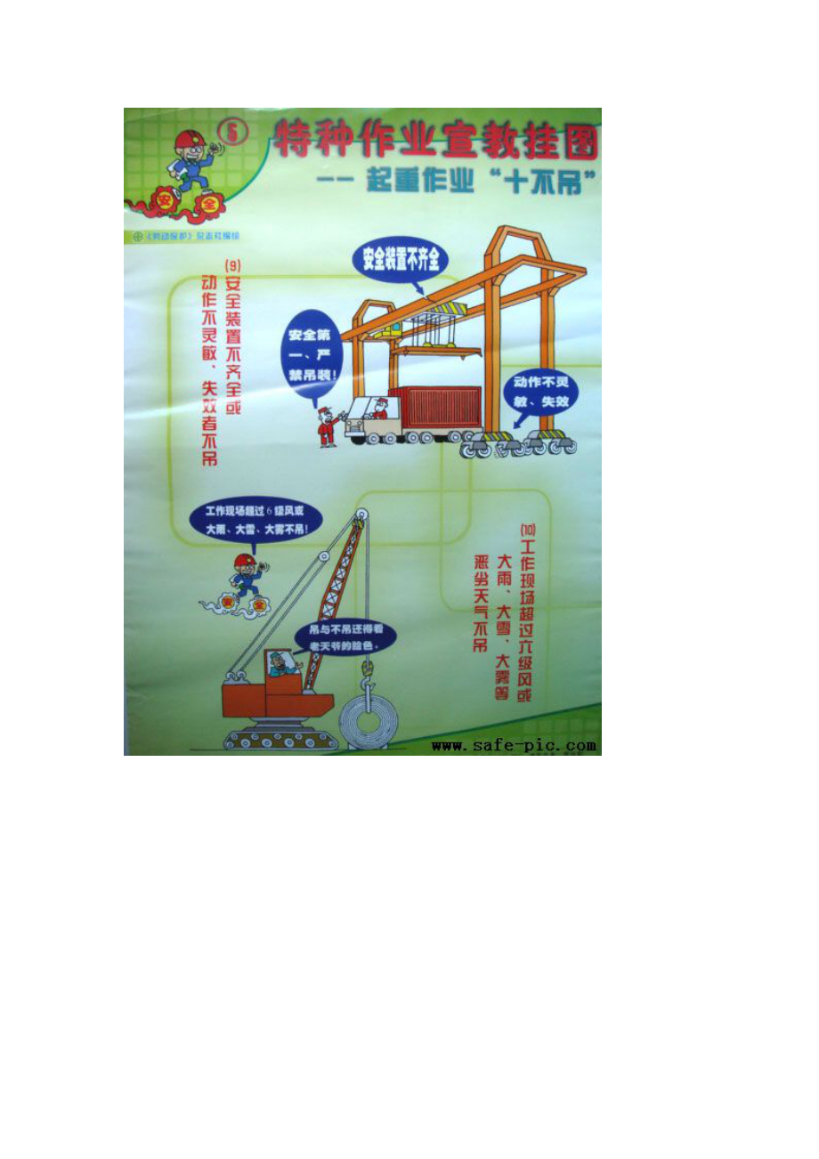 企业安全生产口号标语图片.docx_第2页