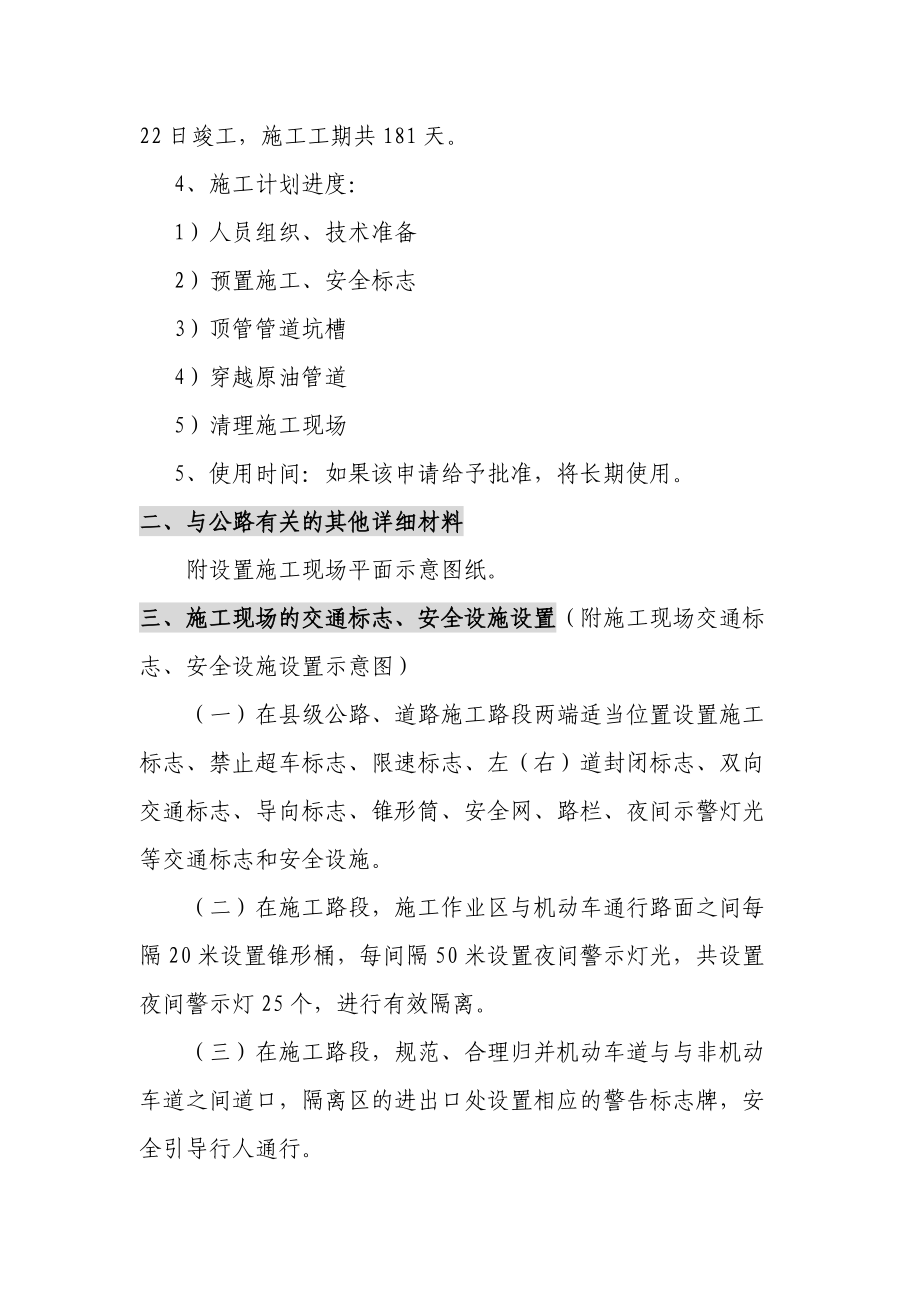 某公路施工路段现场管理方案.docx_第2页