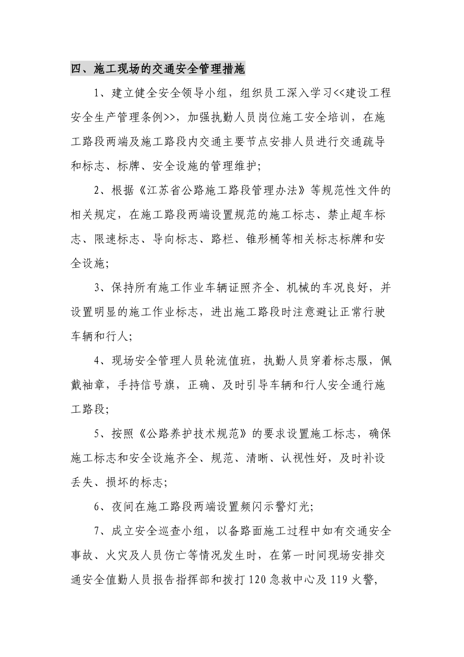 某公路施工路段现场管理方案.docx_第3页