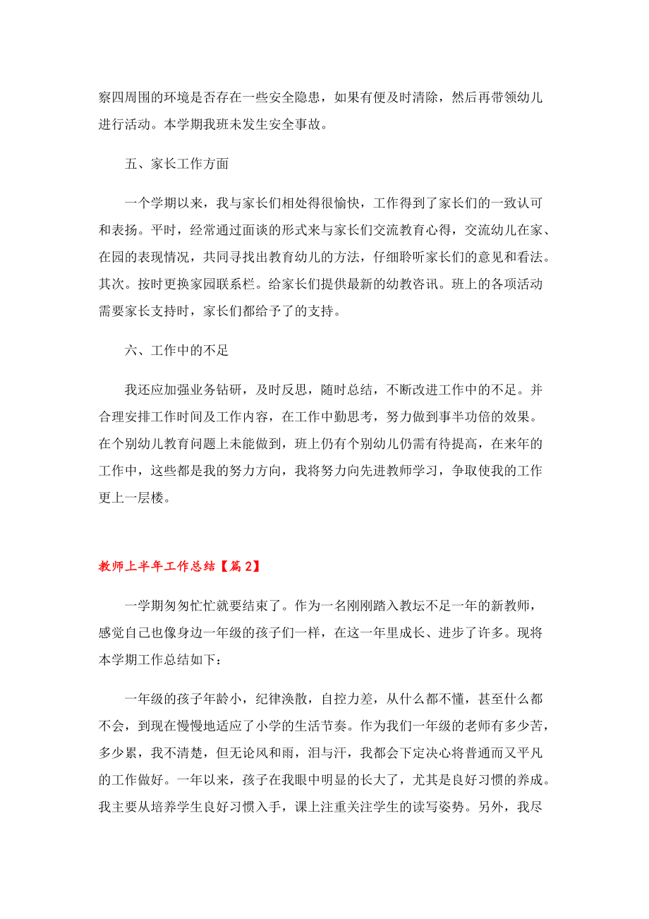 2023教师上半年工作总结范文七篇.doc_第3页