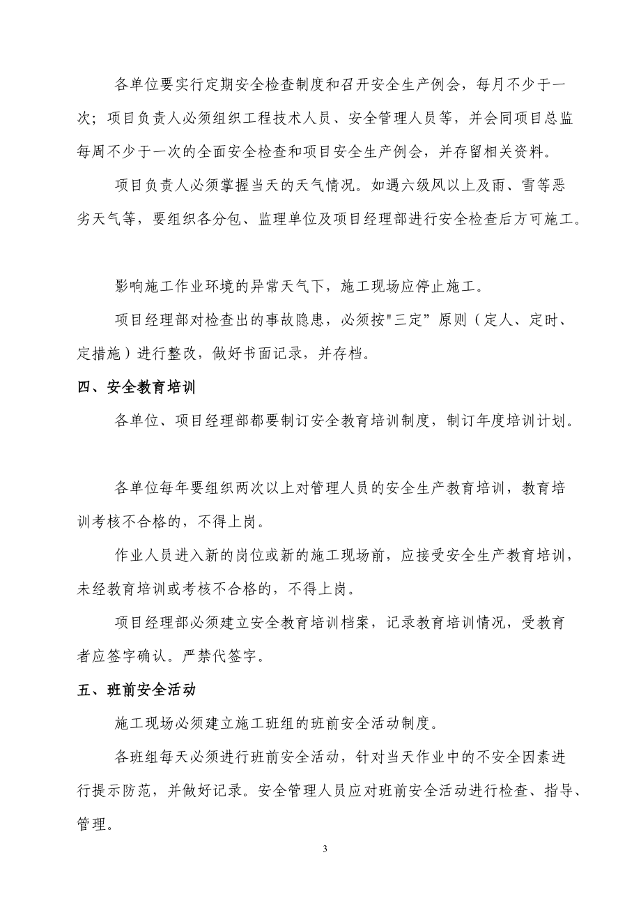 某公司施工现场安全生产标准化实施细则.docx_第3页