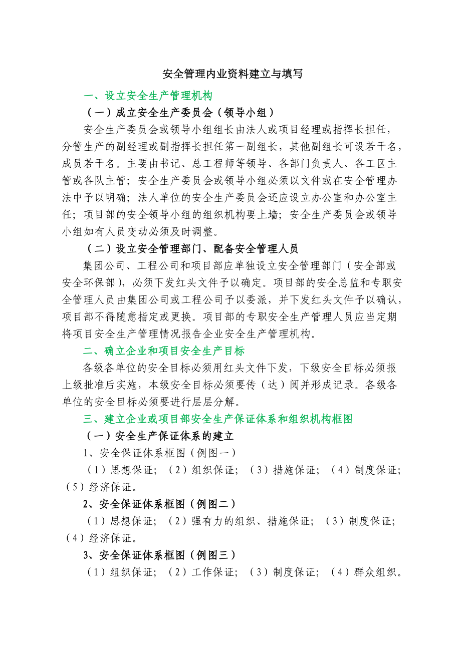 安全管理内业资料建立与填写.docx_第2页