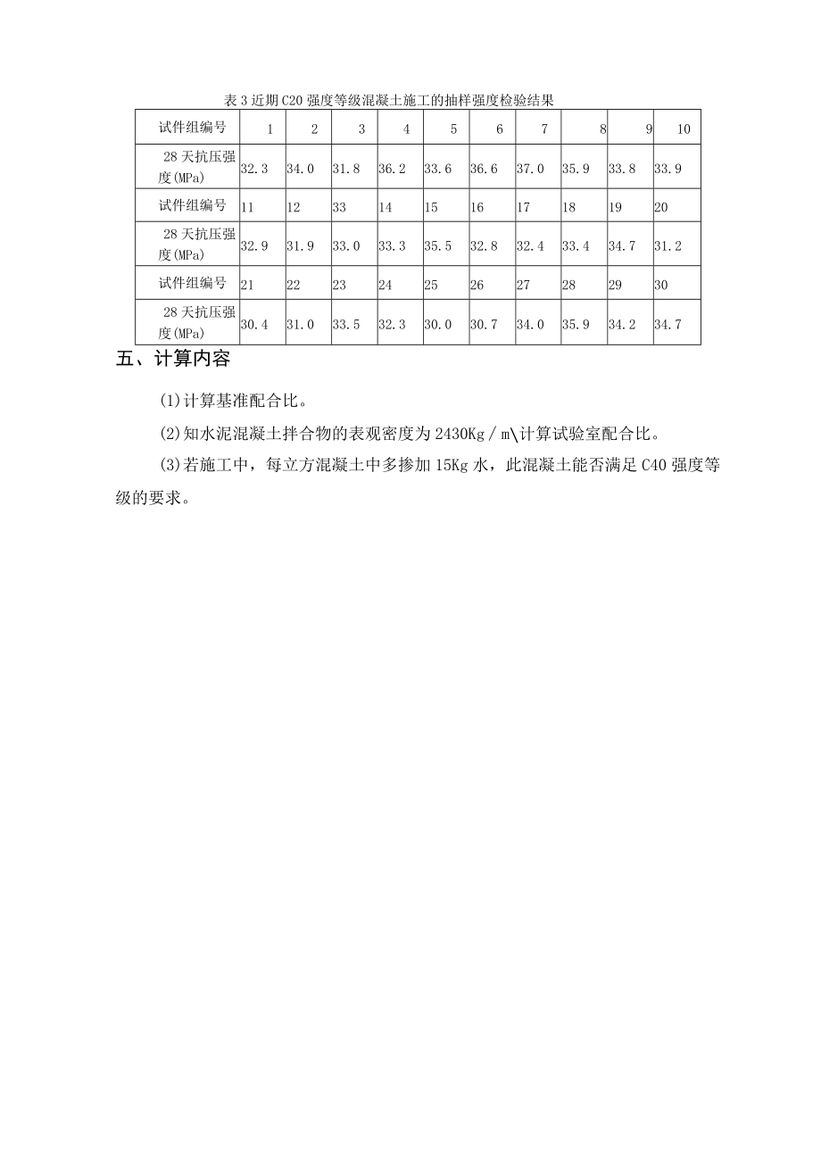 混凝土大坝上游面水位变化区的外部混凝土.docx_第2页