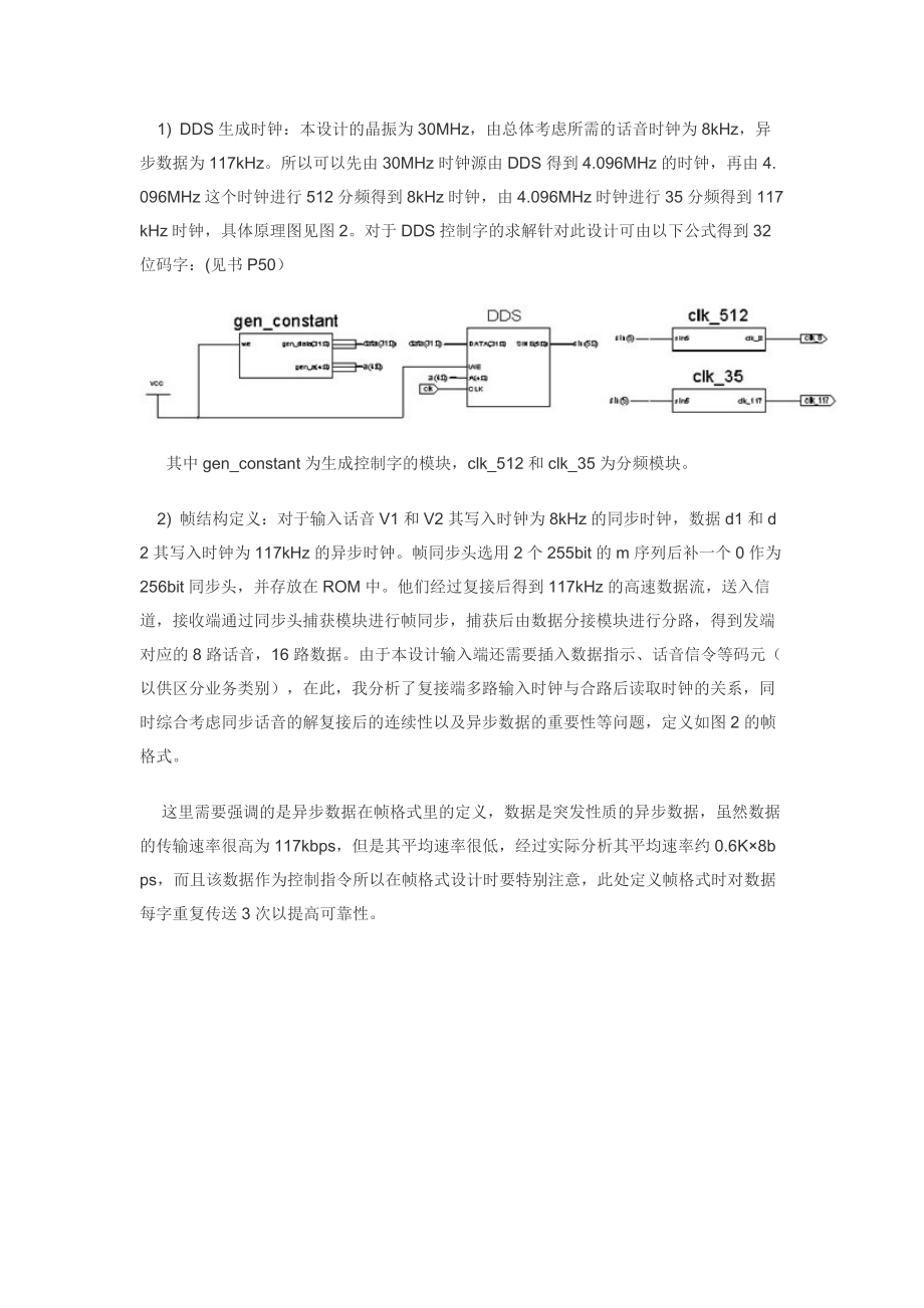 fpga与复接设备.docx_第3页