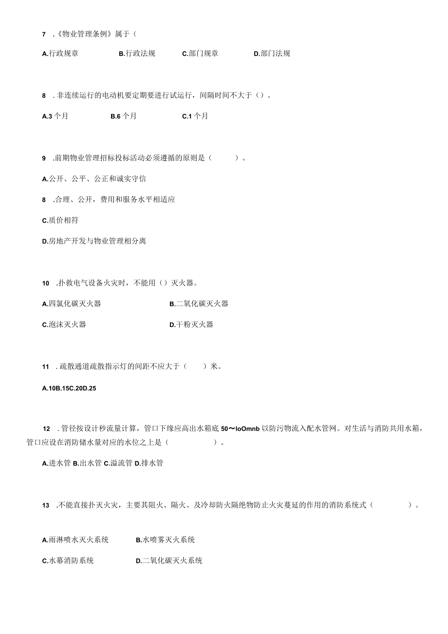 深化设计师职业技能竞赛 理论复习资料.docx_第3页