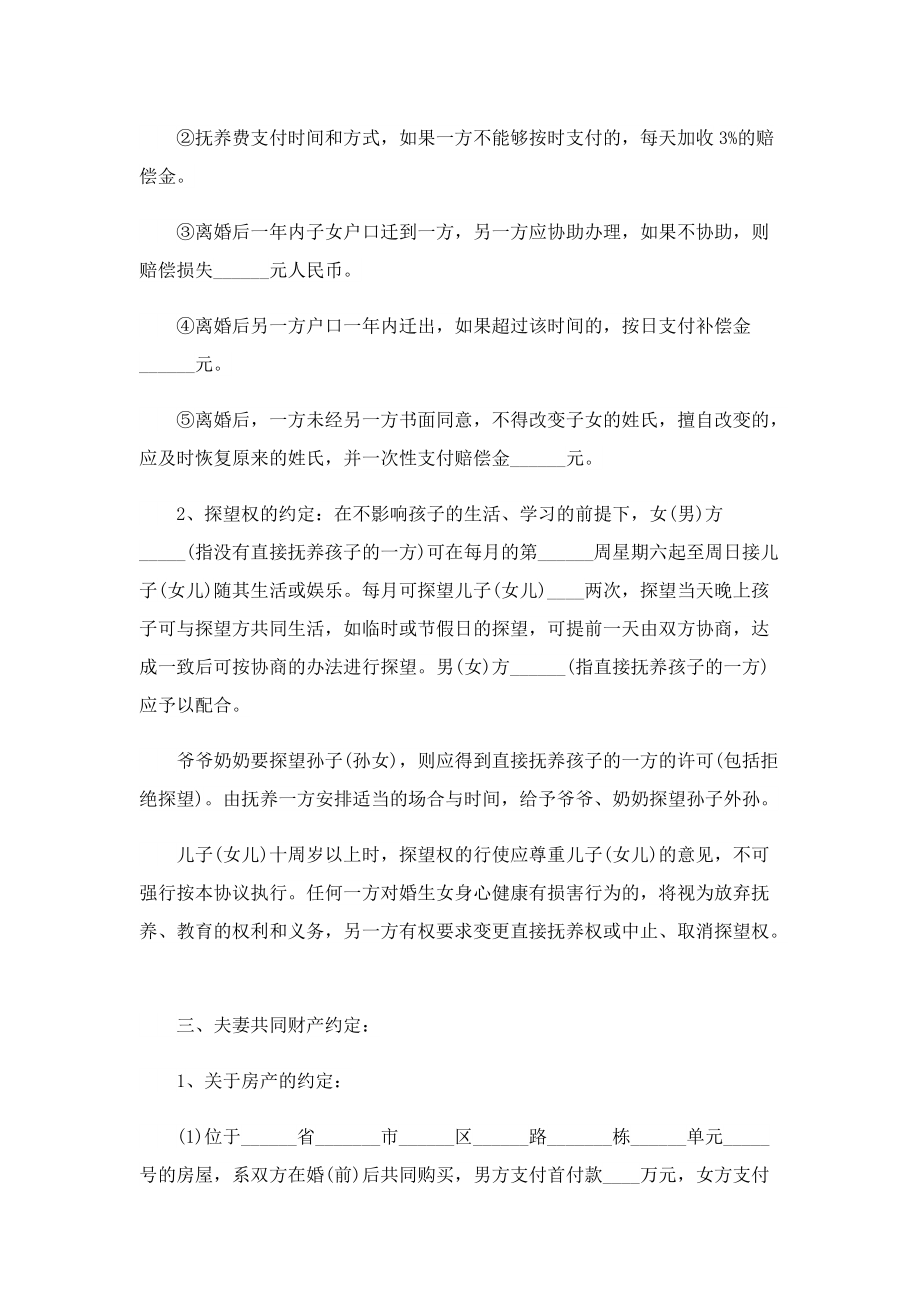 2023自愿离婚协议书.doc_第3页