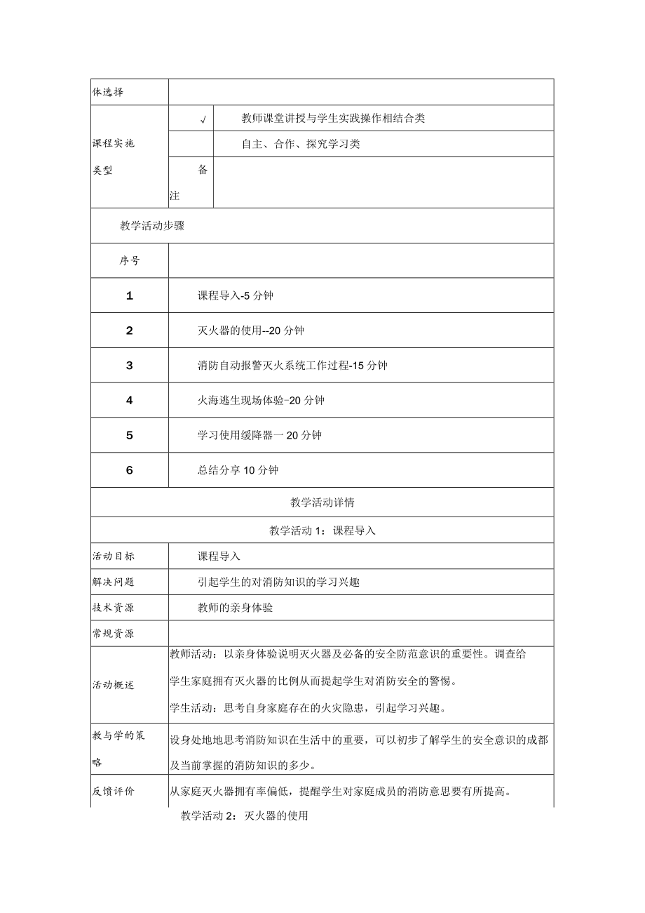 消防安全教学设计.docx_第2页