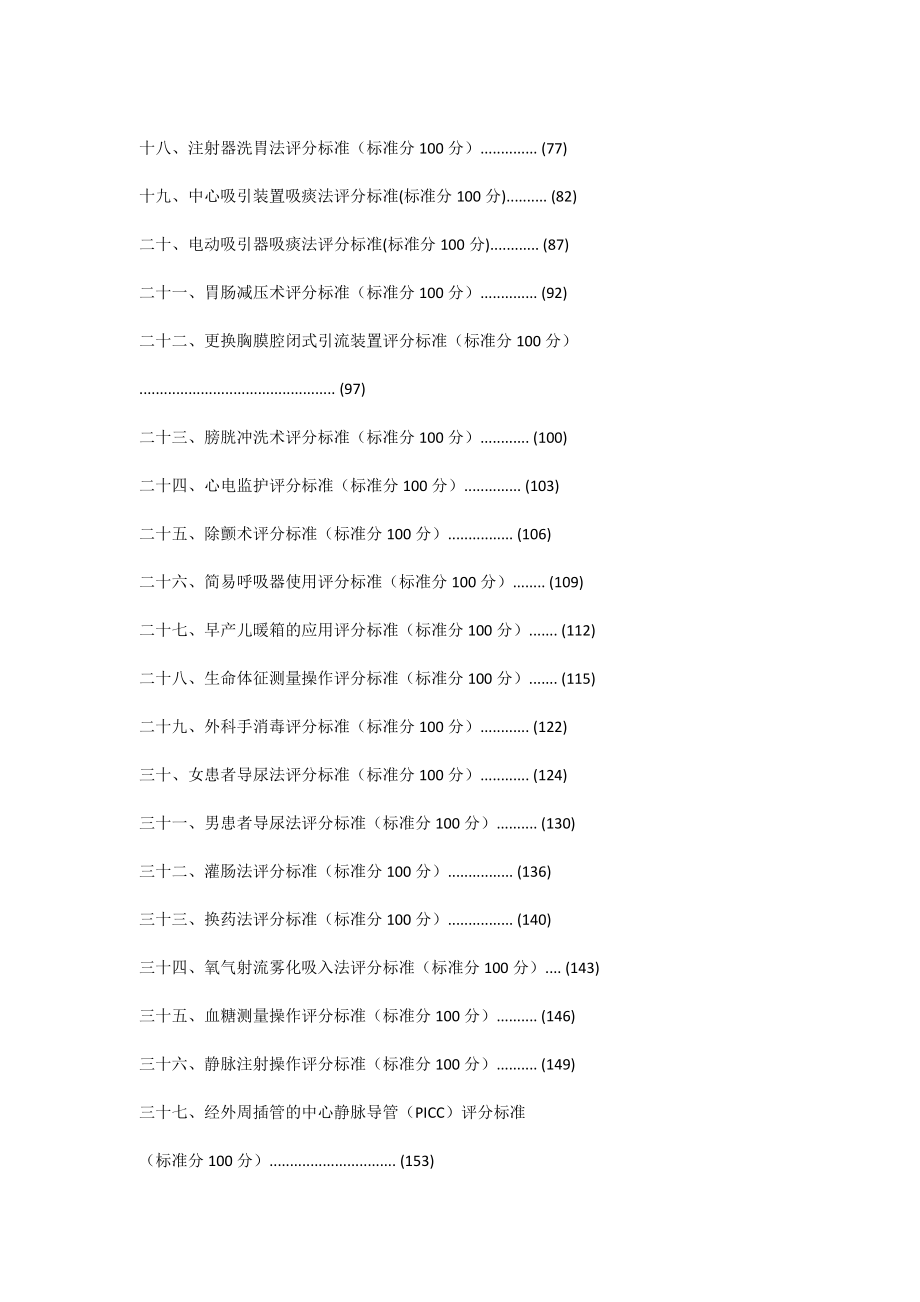 55项临床护理技术操作标准及规范.docx_第2页