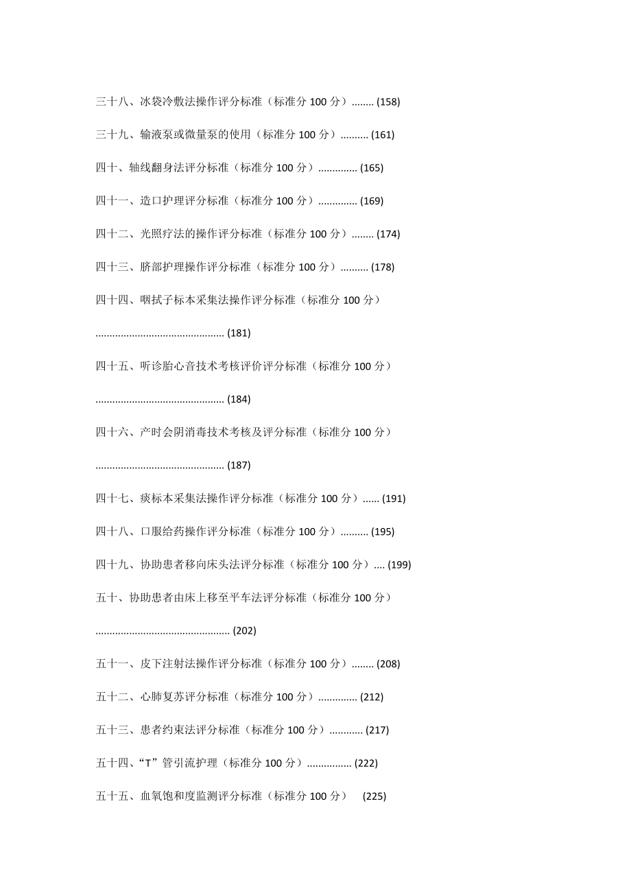 55项临床护理技术操作标准及规范.docx_第3页