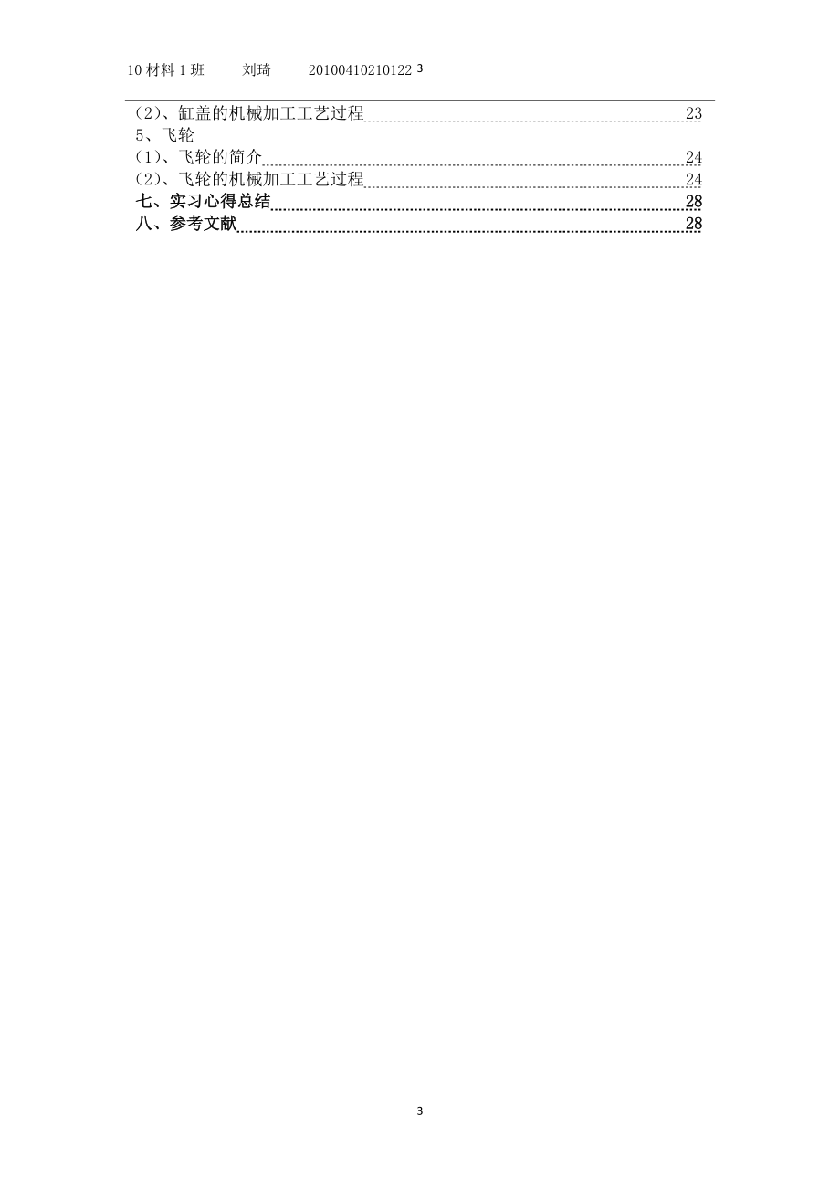 材料成型机控制生产实习报告.docx_第3页