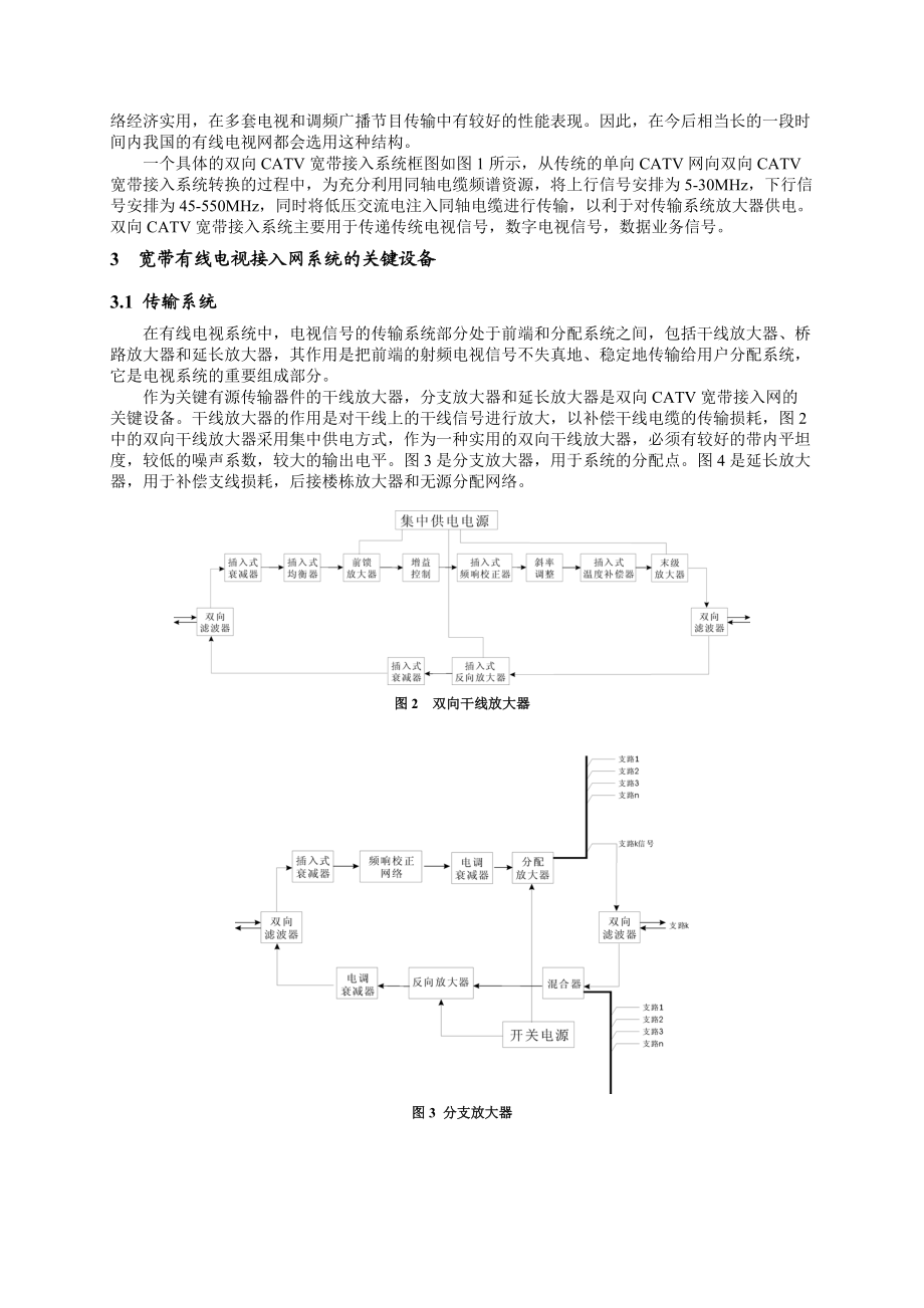 宽带有线电视接入网系统体系结构及关键设备.docx_第2页