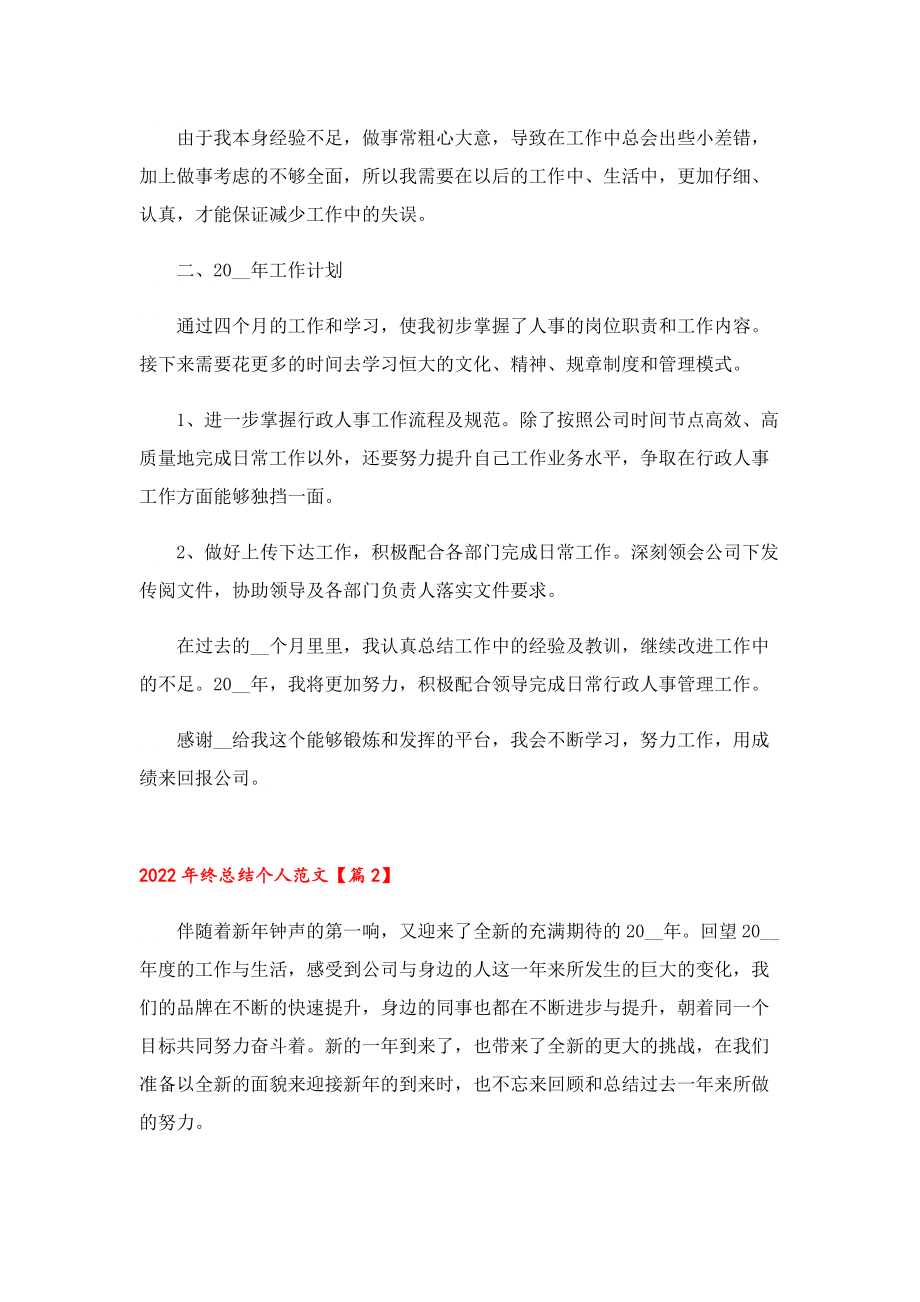 2022年终总结个人范文.doc_第3页