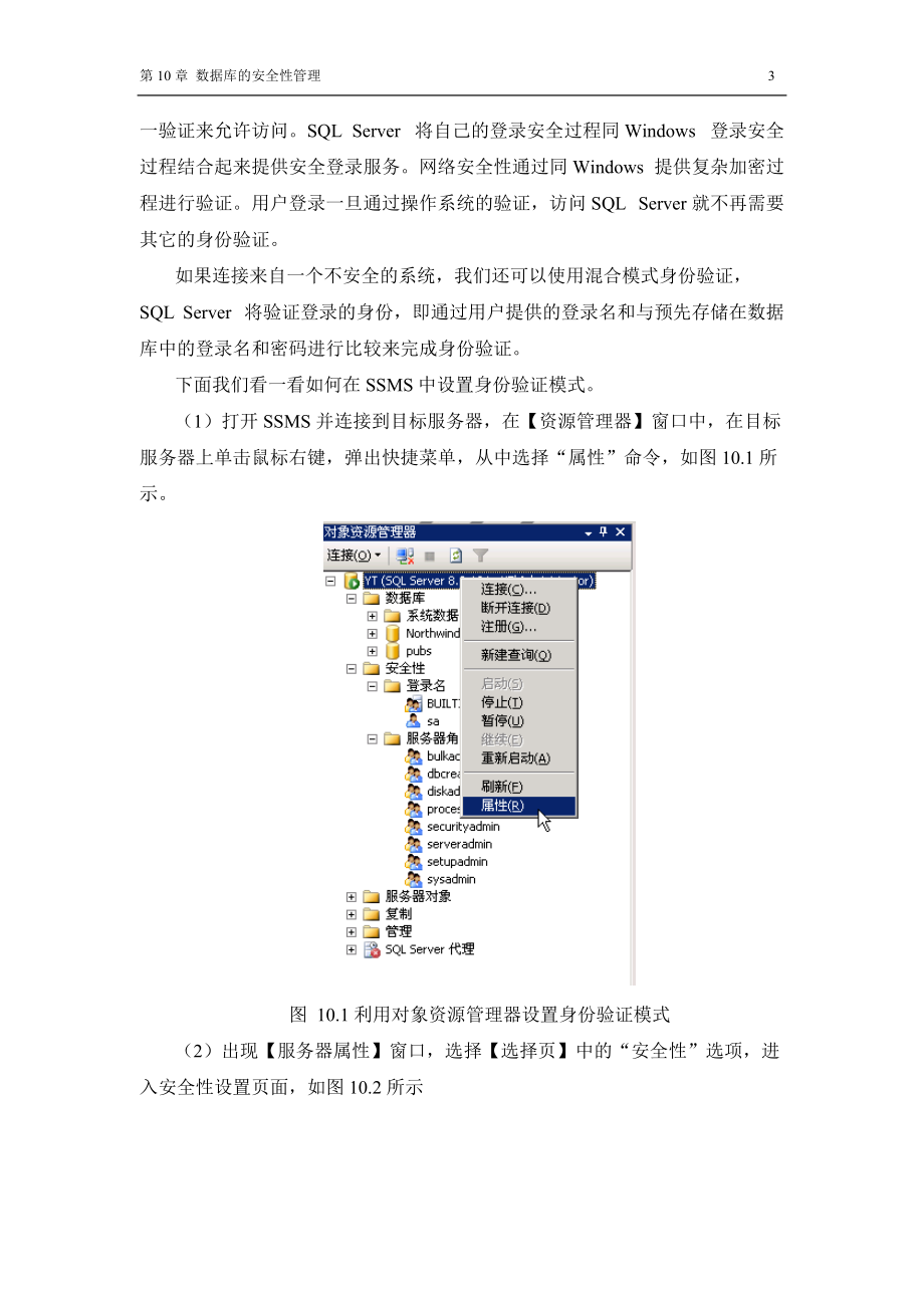 数据库的安全性管理.docx_第3页