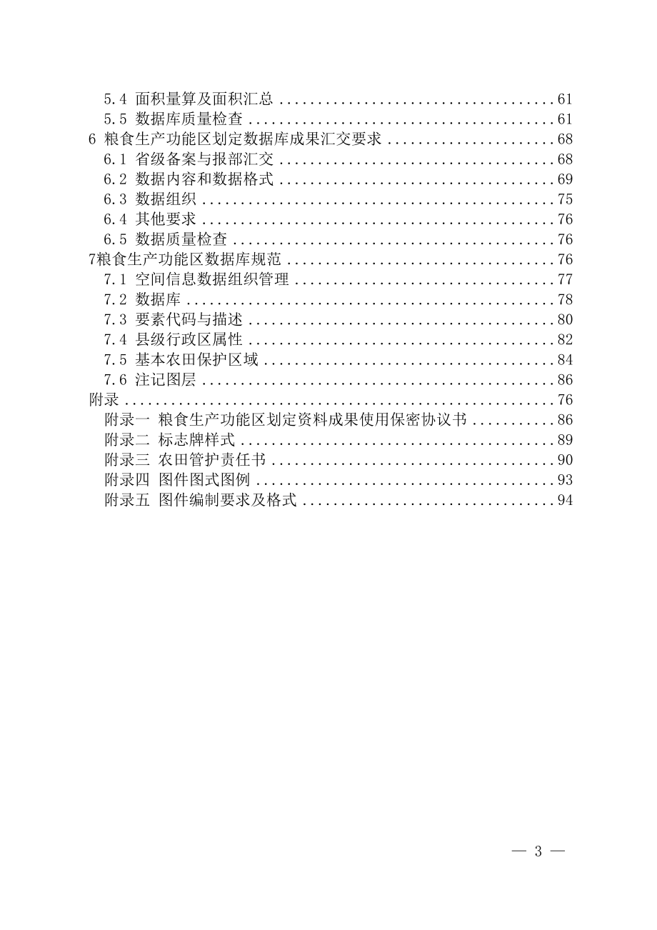 XX市粮食生产功能区划定技术方案(DOC97页).doc_第3页