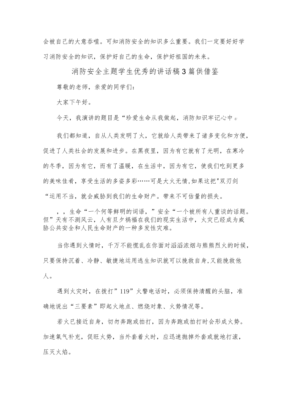 消防安全主题学生优秀的讲话稿3篇供借鉴.docx_第3页