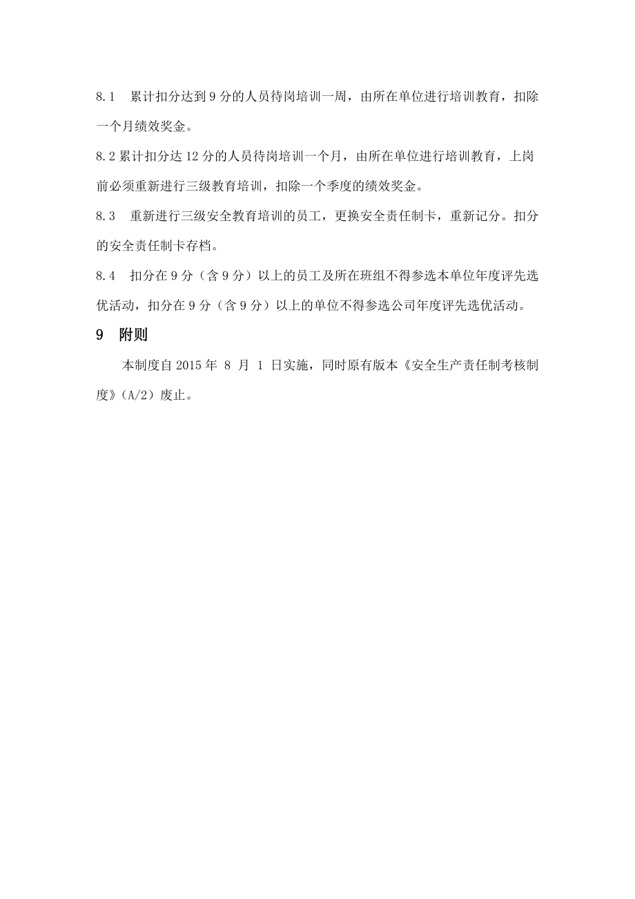 某化工有限公司安全生产责任制考核制度范本.docx_第3页