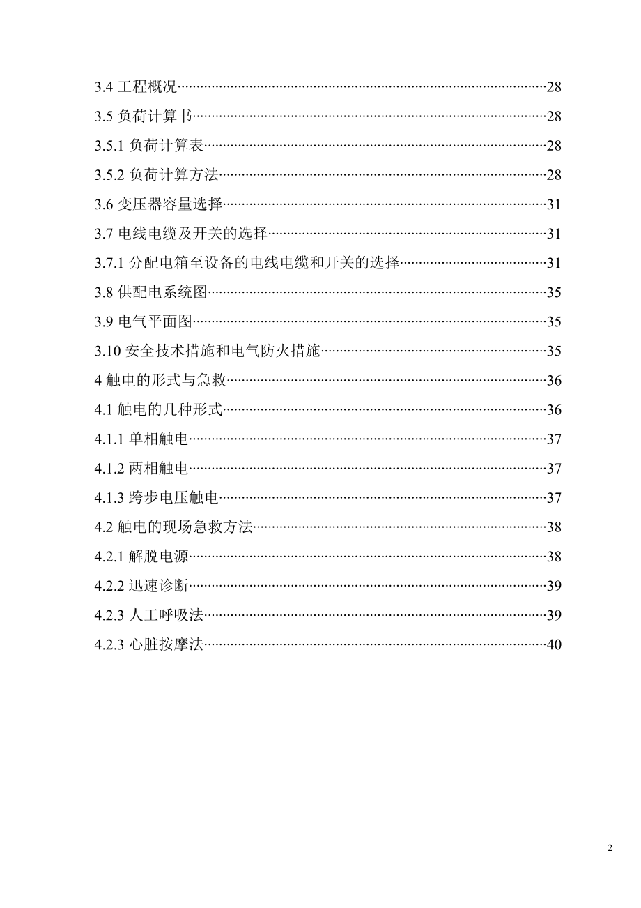 施工现场临时用电技术.docx_第3页